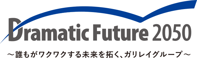 Dramatic Future 2050 〜誰もがワクワクする未来を拓く、ガリレイグループ〜