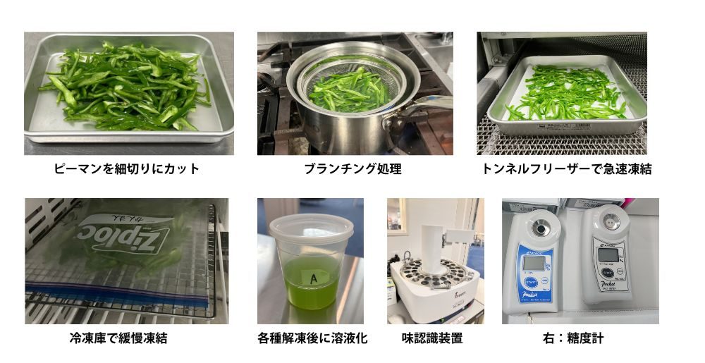 ピーマンを冷凍すると苦みが軽減する？